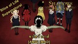Shadows House 2nd Season - ชาโดว์ เฮาส์ ภาค 2 (Shadow Song) [AMV] [MAD]