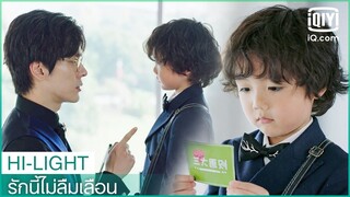 เสี่ยวเป่าโกรธผลกระทบร้ายแรงมาก | รักนี้ไม่ลืมเลือน (Unforgettable Love)EP.1 ซับไทย | iQiyi Thailand