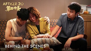 The Making of Article 20 | 第二十条｜ 制作特辑