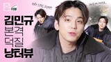 [ENG] 배우 김민규의 폭.탄.선.언🔥 저는 바른생활 청년이 아님다! (ft. 인 마이 ’쇼핑’백)ㅣ김민규ㅣ줌터뷰