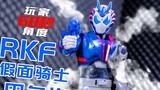[Người chơi 60 giây] RKF Big Shot Wolf~Kamen Rider Barkan