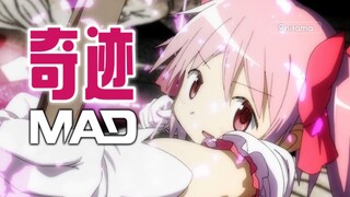 TV动画界的奇迹——《魔法少女小圆》系列作画MAD