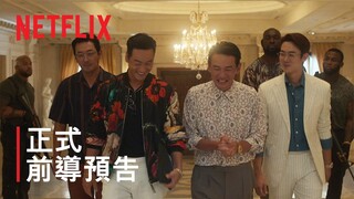 《毒梟聖徒》| 正式前導預告 | Netflix