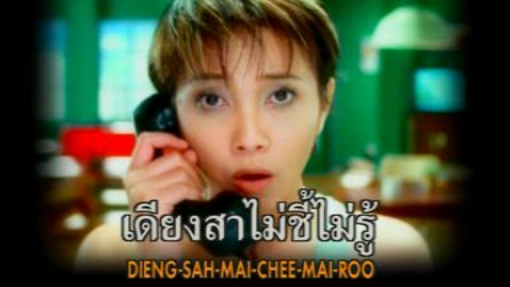 อยากสวย - แอม เสาวลักษณ์