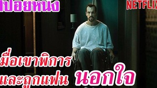 Ep51 สปอยหนัง Netflix เมื่อเขากลายเป็นคนพิการ แฟนสาวจึงนอกใจ เขาจึงกลับมาล้างแค้น (The Paramedic)