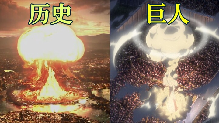 [Preview] Cross-editing: Nuclear bomb explosion and Attack on Titan