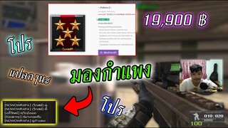 ลงทุนซื้อ5 ดาวฮีโร่20,000บาท เพื่อเอาบาเรตมาเกรียนคน #สุดท้ายโดนร้องโปร