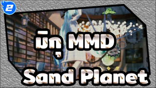 [มิกุ MMD] Sand Planet (Ray Rendering)_2