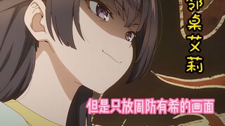 《15分钟看完邻桌艾莉前六集》