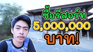 รีวิวบ้านที่สวีเดนราคา 5 ล้านบาท!!