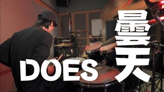 【叩いてみた】曇天 / DOES（テレビ東京系アニメ「銀魂」オープニングテーマ）