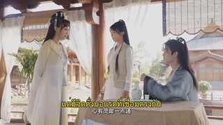 The Princess Is a Rabbit Fairy (2023) กระต่ายซ่า ชายาท่านอ๋อง EP 4 [ซับไทย]