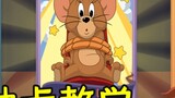 [Tom and Jerry Mobile Game] Live card drawing with 10,000 knowledge points, up master European Qi co