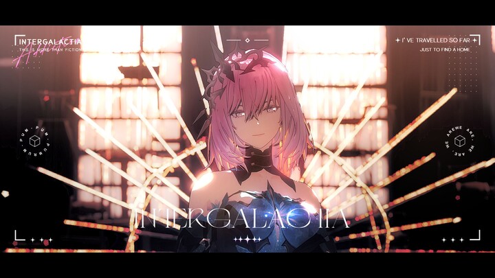 【战双MMD】 INTERGALACTIA  - 伊什梅尔