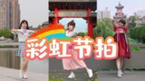 【BDF2020 四川大学】虽迟但到！全国最晚彩虹节拍大学又双叒叕来啦！【BDF2020-成都】