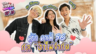 ล้วงความรัก ตลกคาเฟ่เลือดใหม่ | EP.13 กัส - แป้ง ฮาไม่จำกัดทั่วไทย | THE CUPID | iPAN CHANNEL