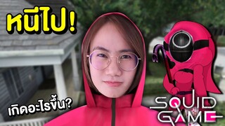 พี่มายกลายเป็นผู้คุมเกม Squid Game หนีไป !! | Mind&Nat