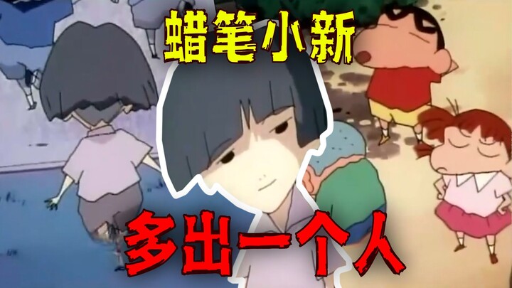 There is an episode of Crayon Shin-chan where there is a new child. Have you seen it?