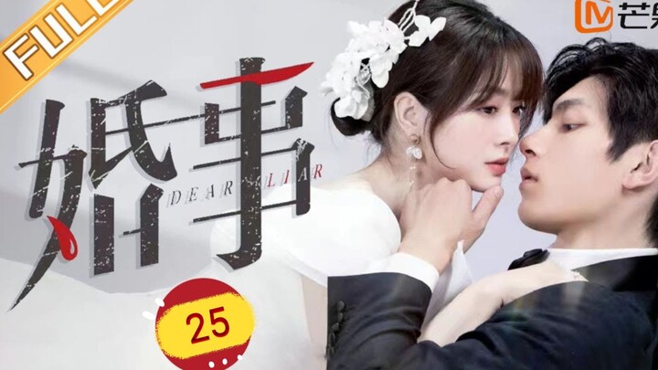 🇨🇳 DEAR LIAR (2023) | EPISODE 25 | Eng Sub | (婚事 第25集)