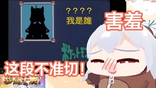 【尼奈米虫】看未公开视频害羞到想钻地缝