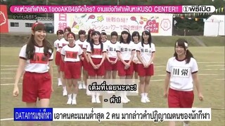 Mechaike AKB48 กีฬาสี AKB part1 Sub Thai