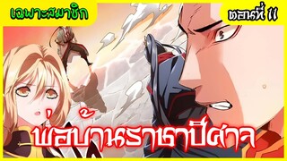 [อ่านมังงะ] พ่อบ้านราชาปีศาจตอนที่11