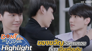 ของขวัญแทนใจจากเพื่อนให้เพื่อน Highlight Don’t Say No The Series 17 กย 64 one31