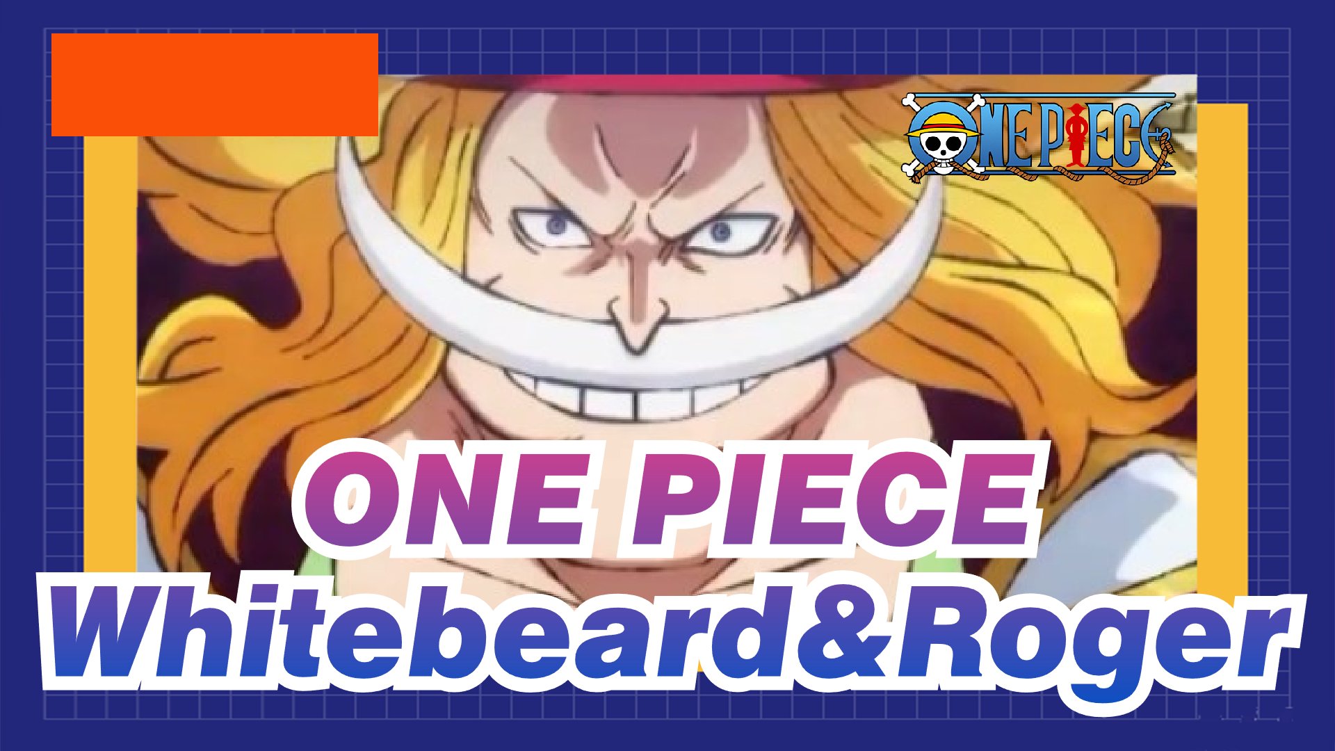 One Piece Battle Between Whitebeard And Roger Bilibili