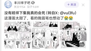 没有睦祥下集我真的会死😭