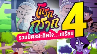 รวมมิตรสะกิดใจ ...เกรียน ครั้งที่ 4  มาแล้วจ้า  ดูกันไปยานๆ เลยจ้า