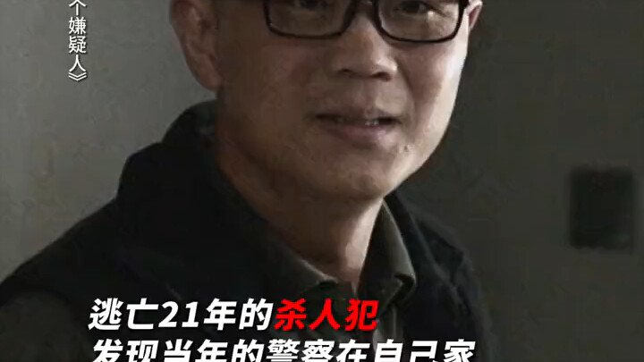 《第八个嫌疑人》吃饭审讯
