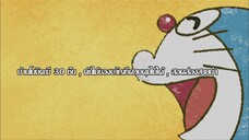 Doraemon 2005 พากย์ไทย ตอน บ้านโนบิตะมี 30 ชั้น , ต้นไม้ของขวัญที่ควบคุมไม่ได้ , สอดส่องสายน้ำ