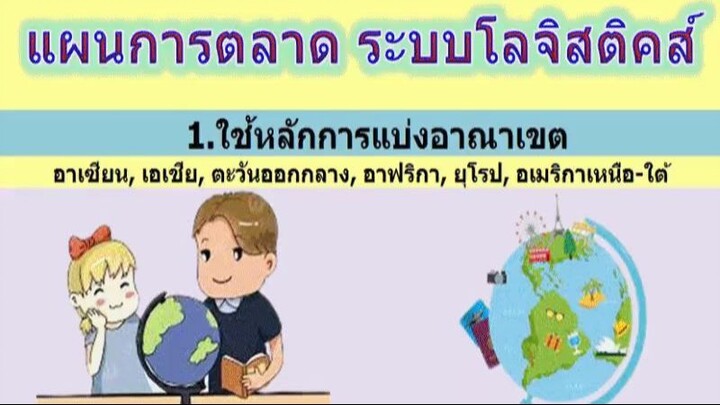 Logistics Thai1