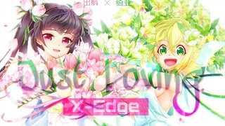 【绮亚＆出航】Just Loving X-Edge 战姬绝唱翻唱