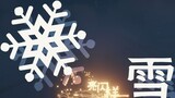 [Olimpiade Musim Dingin XMinecraft] Snowflake (lagu tema upacara pembukaan Olimpiade Musim Dingin) [