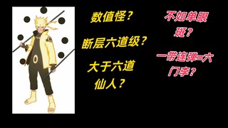 战力分析【六道鸣人】火影战力膨胀最大受害者