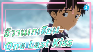 [อีวานเกเลียน] ฉันมีคำมากมายที่อยากจะบอกคุณ แต่... - One Last Kiss_2