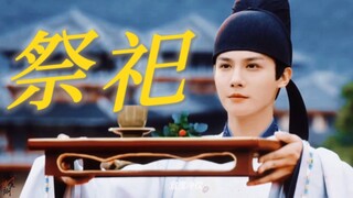 祭祀这种小众赛道也是给郑业成闯进去了！终于看到古装剧里有正宗四方步了！古韵拉满