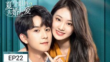 🇨🇳 Love Start From Marriage 2 (2023) | Episode 22 | Eng Sub | (夏小姐的先婚后爱 第二季 第22集)