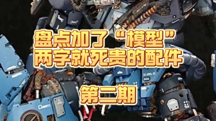 ❌“模型专用”=超级加倍？