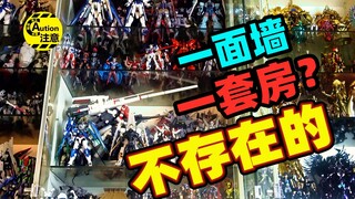 【爆柜！】小户型胶佬快乐屋！分享两个小up主多年收藏的模玩【邻家老王&老唐】