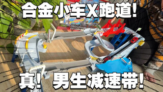 就这小车X跑道！爷就算人到中年也能盯着看一天！——多美卡立交桥高速公路【打工苟开箱】
