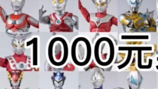 1000 yuan Ultraman SHF lucky bag!!! Lost a lot again??? u