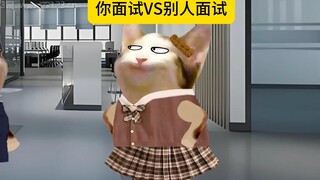你面试和别人面试的区别