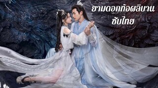 ตอนที่ 4