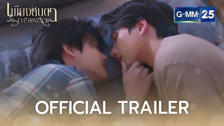 🇹🇭[Official Trailer] Eye Contact (2025)