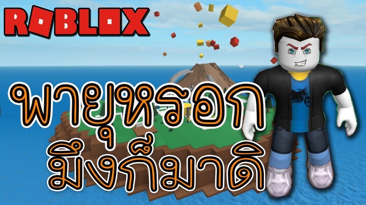 😭Roblox : Natural Disaster Survival แมพแห่งการเอาตัวรอดจากภัยพิบัติ (ชื่อแมพมันจะยาวไปไหนว่ะ)!!