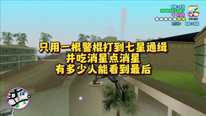 Chỉ cần dùng dùi cui để đánh bảy ngôi sao bị truy nã và ăn các ngôi sao để loại bỏ các ngôi sao. Có 