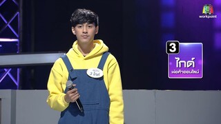 I Can See Your Voice -TH｜EP.152｜กอล์ฟ พิชญะ｜16 ม.ค. 62 Full HD