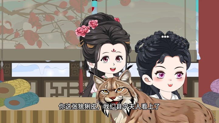 打猎养嫂 第13集：喂，那是我的猞猁皮啊